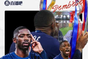 开云网页-真香！直播吧2024/25五大联赛MVP：登贝莱！49场33球15助&amp;四冠王